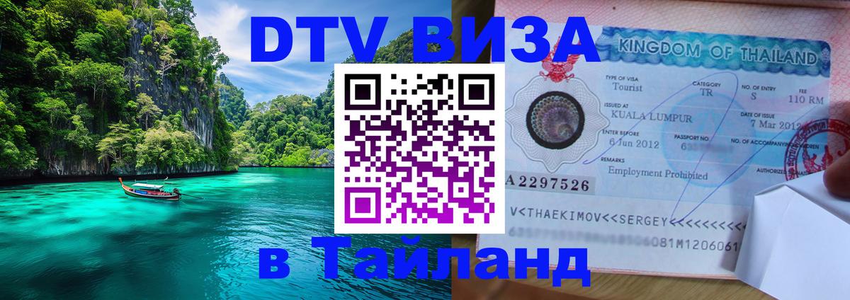 Оформление DTV визы под ключ: стоимость и тарифы, только загранпаспорт - Краби 